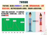 初中  政治 (道德與法治)  人教版（2024）  七年級(jí)下冊(cè)（2024）1.1青春的邀約 課件