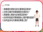 初中  政治 (道德與法治)  人教版（2024）  七年級(jí)下冊(cè)（2024）1.1青春的邀約 課件