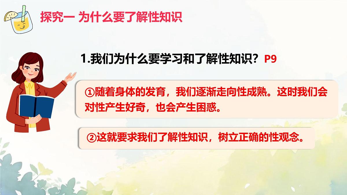 初中 政治 (道德与法治) 人教版（2024） 七年级下册（2024）1.3学会自我保护 课件第3页
