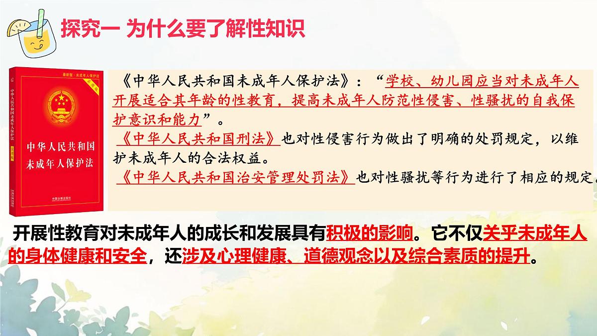初中 政治 (道德与法治) 人教版（2024） 七年级下册（2024）1.3学会自我保护 课件第4页