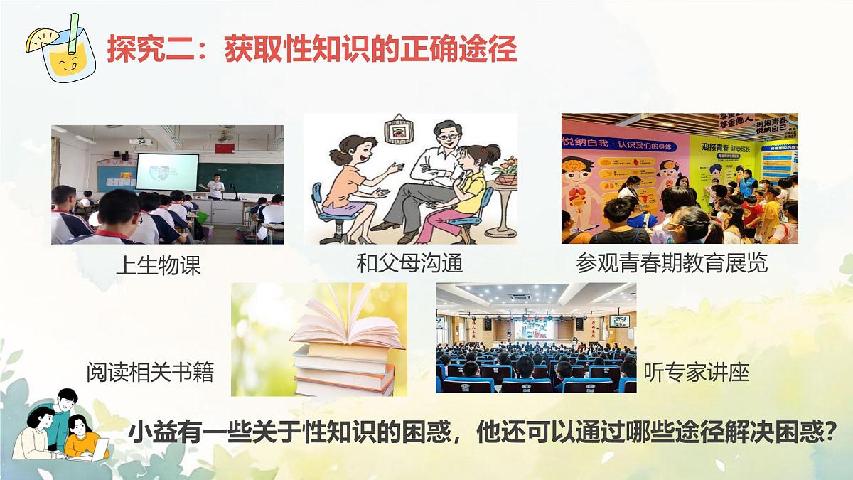 初中 政治 (道德与法治) 人教版（2024） 七年级下册（2024）1.3学会自我保护 课件第5页