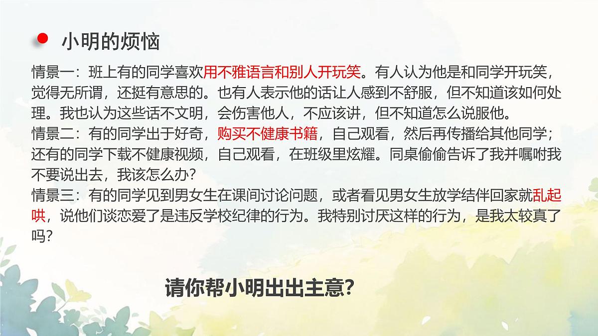 初中 政治 (道德与法治) 人教版（2024） 七年级下册（2024）1.3学会自我保护 课件第8页