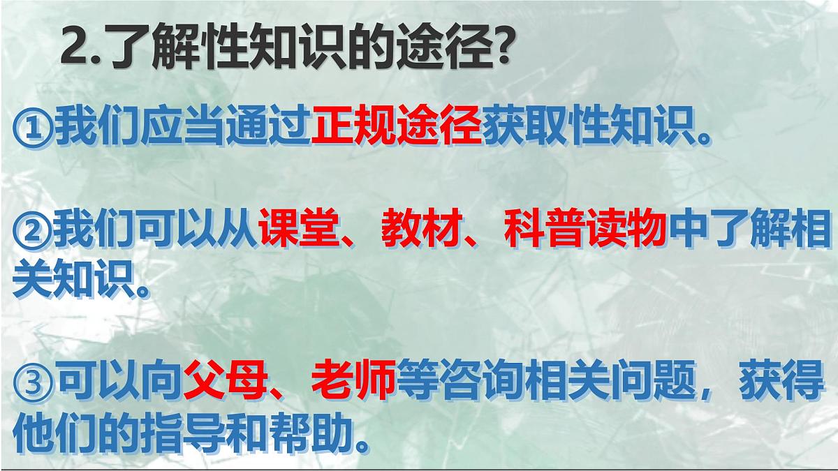初中  政治 (道德与法治)  人教版（2024） 七年级下册（2024）1.3学会自我保护 课件第4页