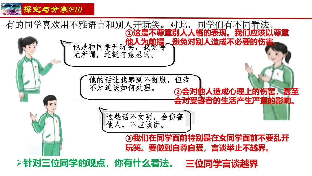 初中  政治 (道德与法治)  人教版（2024） 七年级下册（2024）1.3学会自我保护 课件第5页