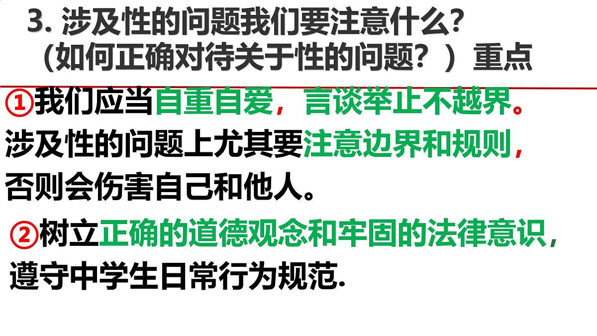 初中  政治 (道德与法治)  人教版（2024） 七年级下册（2024）1.3学会自我保护 课件第6页