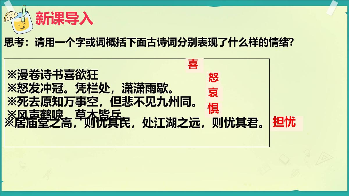 初中 政治 (道德与法治) 人教版（2024）七年级下册（2024）2.1揭开情绪的面纱 课件第2页