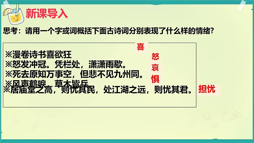 初中 政治 (道德与法治)  人教版（2024）七年级下册（2024）2.1揭开情绪的面纱 课件第2页