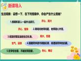 初中 政治 (道德與法治)  人教版（2024）七年級(jí)下冊(cè)（2024）2.1揭開(kāi)情緒的面紗 課件