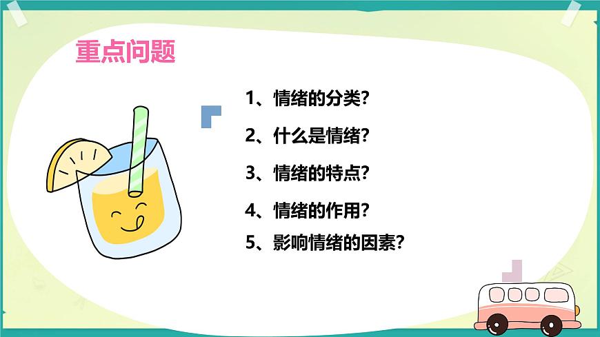 初中 政治 (道德与法治)  人教版（2024）七年级下册（2024）2.1揭开情绪的面纱 课件第4页