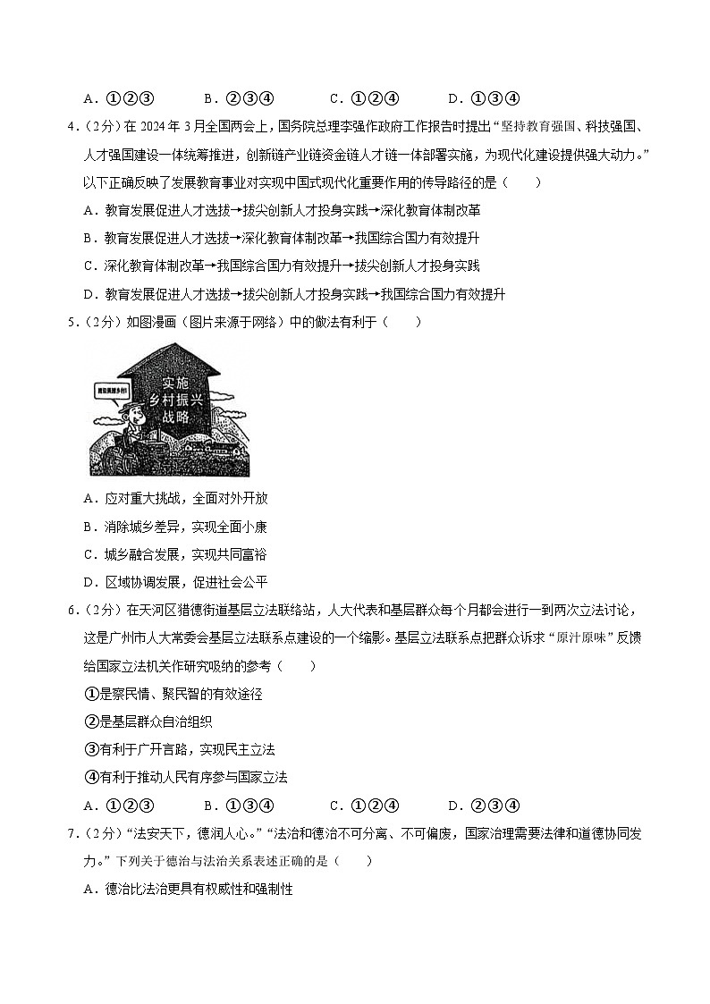 广东省广州市天河区+2024-2025学年九年级上学期期末道德与法治试卷第2页