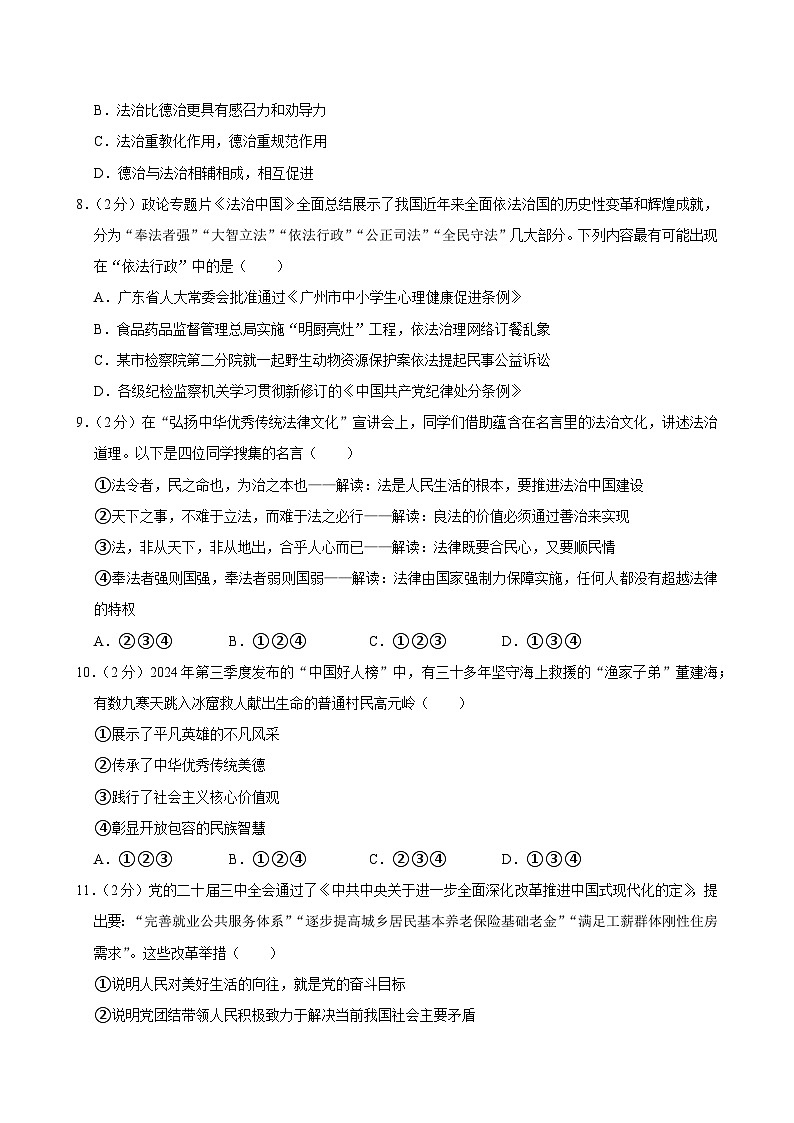 广东省广州市天河区+2024-2025学年九年级上学期期末道德与法治试卷第3页