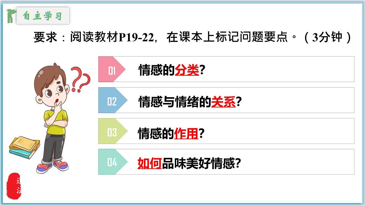 初中  政治 (道德与法治) 人教版（2024） 七年级下册（2024）2.3品味美好情感 课件第3页