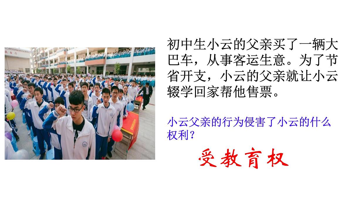 初中  政治 (道德与法治) 人教版（2024） 八年级下册3.1公民基本权利  课件第8页