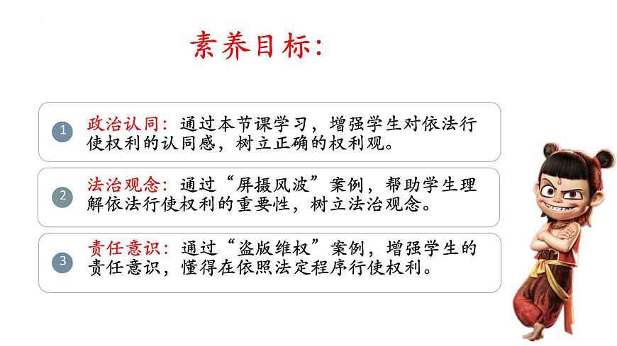 初中 政治 (道德与法治) 人教版（2024） 八年级下册3.2依法行使权利 课件第3页