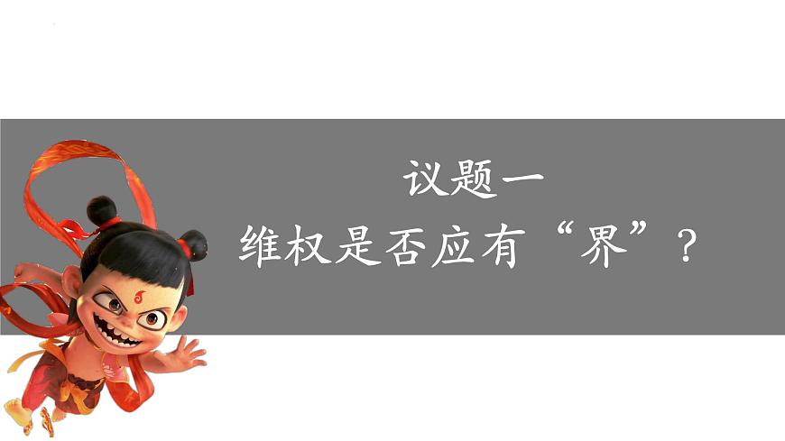 初中 政治 (道德与法治) 人教版（2024） 八年级下册3.2依法行使权利 课件第5页