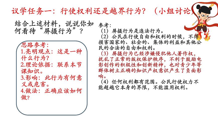初中 政治 (道德与法治) 人教版（2024） 八年级下册3.2依法行使权利 课件第7页