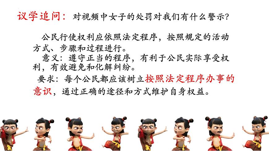 初中 政治 (道德与法治) 人教版（2024） 八年级下册3.2依法行使权利 课件第8页