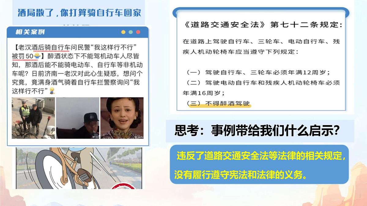 初中  政治 (道德与法治)  人教版（2024）  八年级下册4.1公民基本义务  课件第5页