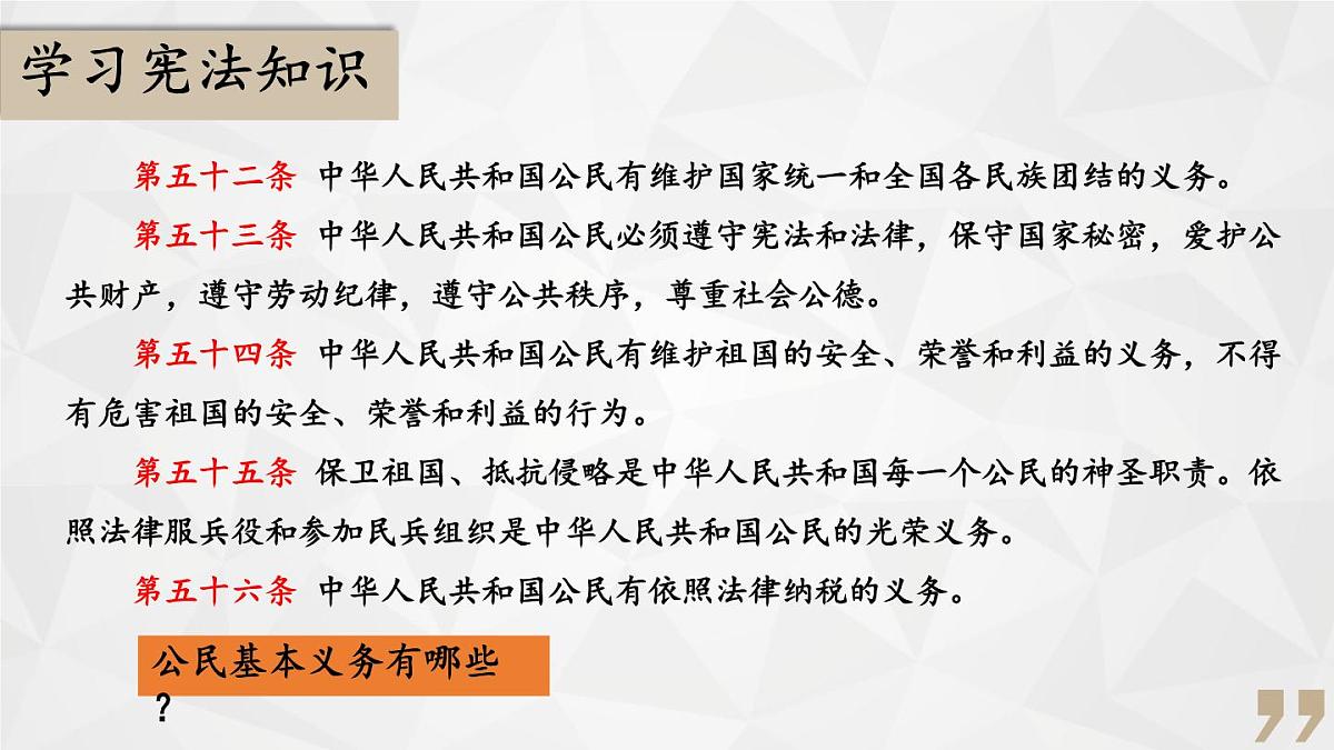 初中  政治 (道德与法治) 人教版（2024）八年级下册4.1公民基本义务  课件第2页