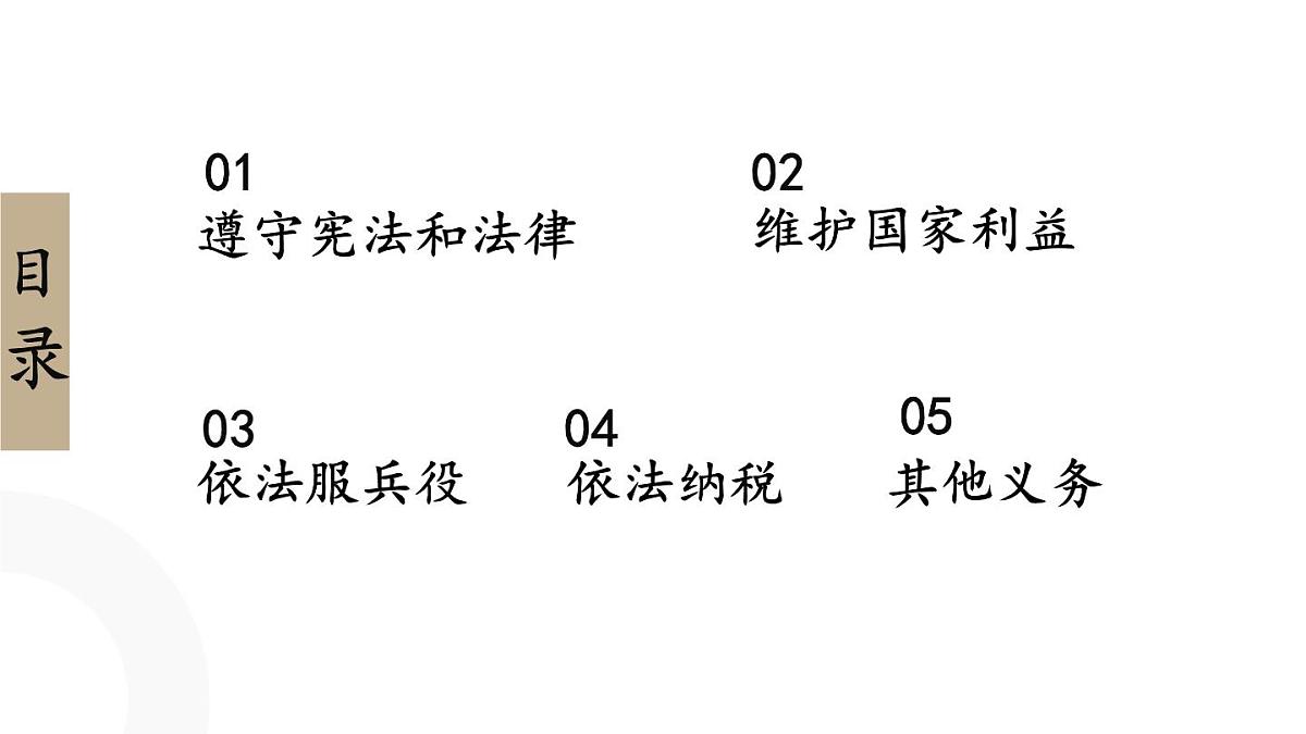初中  政治 (道德与法治) 人教版（2024）八年级下册4.1公民基本义务  课件第3页
