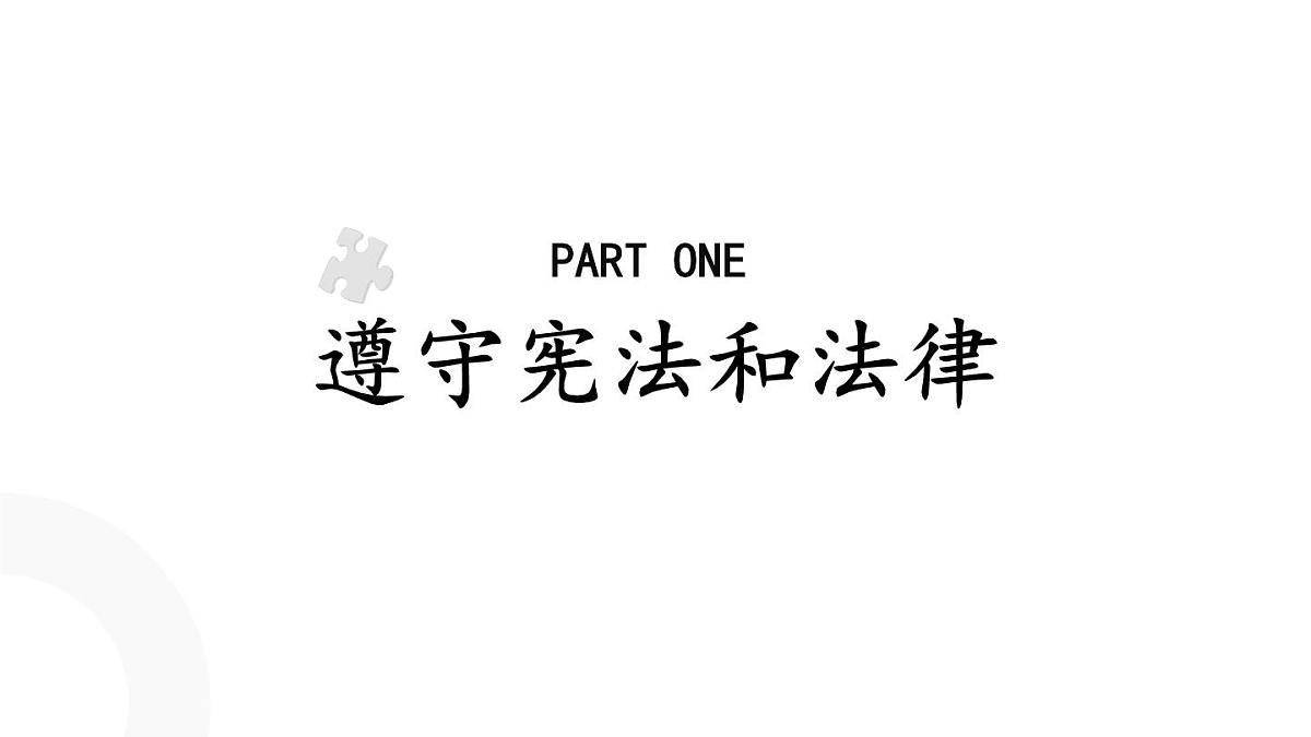 初中  政治 (道德与法治) 人教版（2024）八年级下册4.1公民基本义务  课件第4页