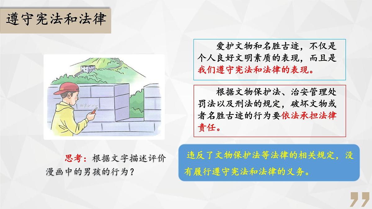 初中  政治 (道德与法治) 人教版（2024）八年级下册4.1公民基本义务  课件第5页