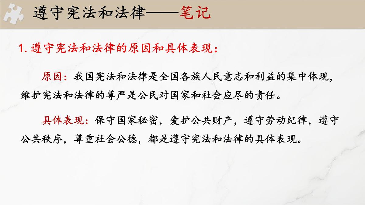 初中  政治 (道德与法治) 人教版（2024）八年级下册4.1公民基本义务  课件第6页