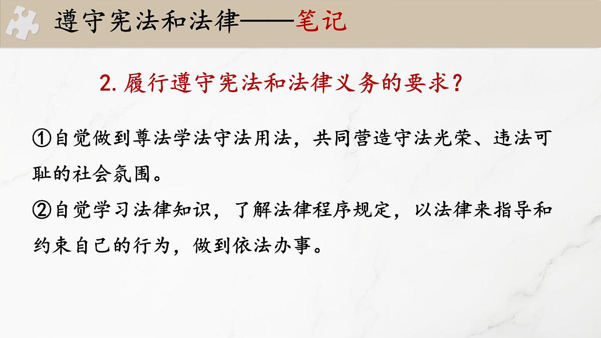 初中  政治 (道德与法治) 人教版（2024）八年级下册4.1公民基本义务  课件第7页