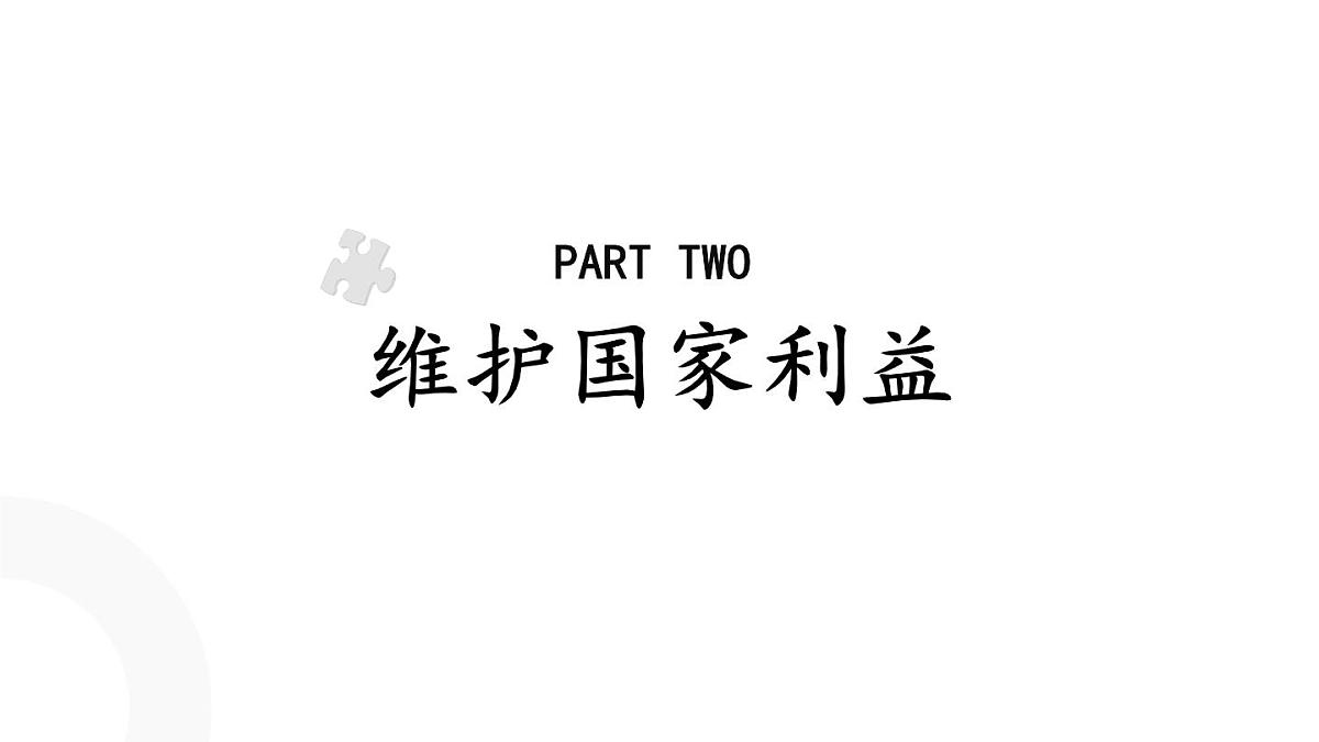初中  政治 (道德与法治) 人教版（2024）八年级下册4.1公民基本义务  课件第8页