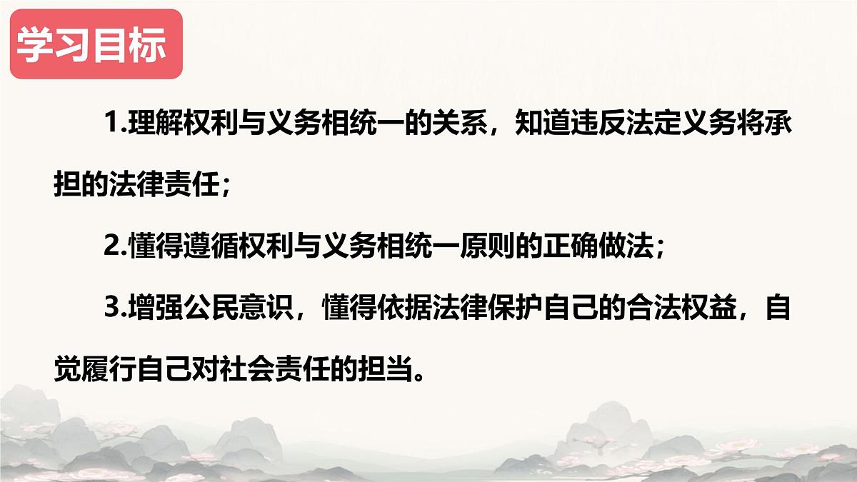 初中  政治 (道德与法治)  人教版（2024）八年级下册4.2依法履行义务  课件第2页