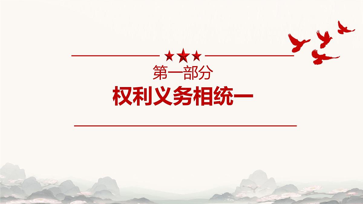 初中  政治 (道德与法治)  人教版（2024）八年级下册4.2依法履行义务  课件第3页