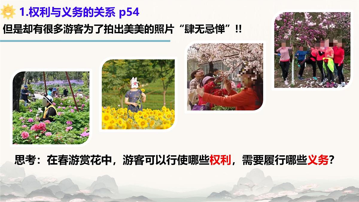 初中  政治 (道德与法治)  人教版（2024）八年级下册4.2依法履行义务  课件第5页