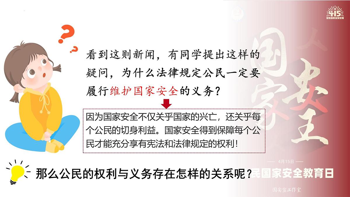 初中  政治 (道德与法治)  人教版（2024）八年级下册4.2依法履行义务  课件第4页