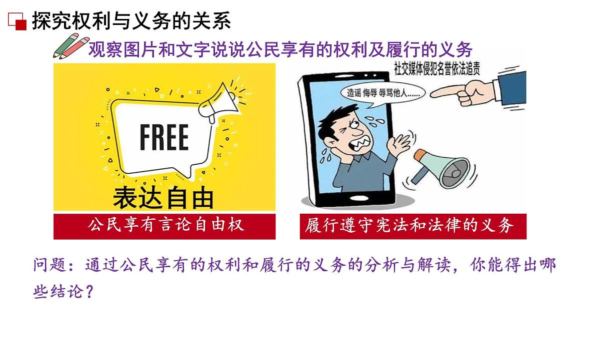 初中  政治 (道德与法治)  人教版（2024）八年级下册4.2依法履行义务  课件第7页
