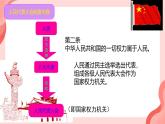 初中 政治 (道德與法治) 人教版（2024）八年級(jí)下冊(cè)5.1根本政治制度  課件