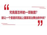 初中 政治 (道德與法治) 人教版（2024八年級(jí)下冊(cè)5.1根本政治制度  課件