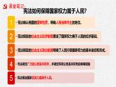 初中 政治 (道德與法治) 人教版（2024八年級(jí)下冊(cè)5.1根本政治制度  課件