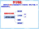 初中 政治 (道德與法治) 人教版（2024八年級(jí)下冊(cè)5.1根本政治制度  課件