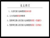 初中 政治 (道德與法治) 人教版（2024八年級(jí)下冊(cè)5.1根本政治制度  課件