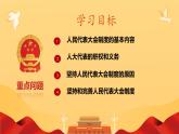 初中  政治 (道德與法治) 人教版（2024）八年級(jí)下冊(cè)5.1根本政治制度  課件
