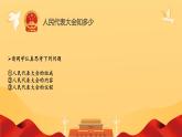 初中  政治 (道德與法治) 人教版（2024）八年級(jí)下冊(cè)5.1根本政治制度  課件