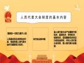 初中  政治 (道德與法治) 人教版（2024）八年級(jí)下冊(cè)5.1根本政治制度  課件