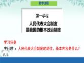 初中  政治 (道德與法治) 人教版（2024）八年級(jí)下冊(cè)5.1根本政治制度  課件