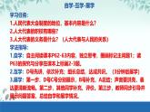 初中  政治 (道德與法治) 人教版（2024）八年級(jí)下冊(cè)5.1根本政治制度  課件