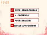 初中  政治 (道德與法治) 人教版（2024）八年級(jí)下冊(cè)5.1根本政治制度  課件