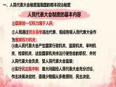 初中  政治 (道德與法治) 人教版（2024）八年級(jí)下冊(cè)5.1根本政治制度  課件