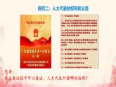 初中  政治 (道德與法治) 人教版（2024）八年級(jí)下冊(cè)5.1根本政治制度  課件