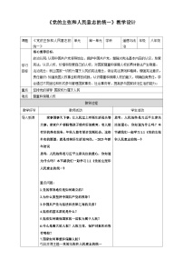 初中党的主张和人民意志的统一教案设计