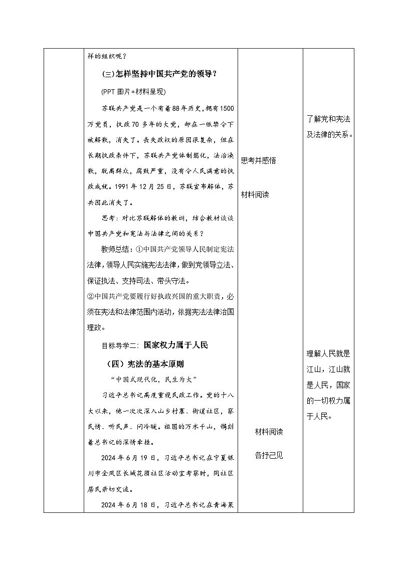 1.1党的主张和人民意志的统一（教学设计） -2024-2025学年统编版道德与法治八年级下册第3页