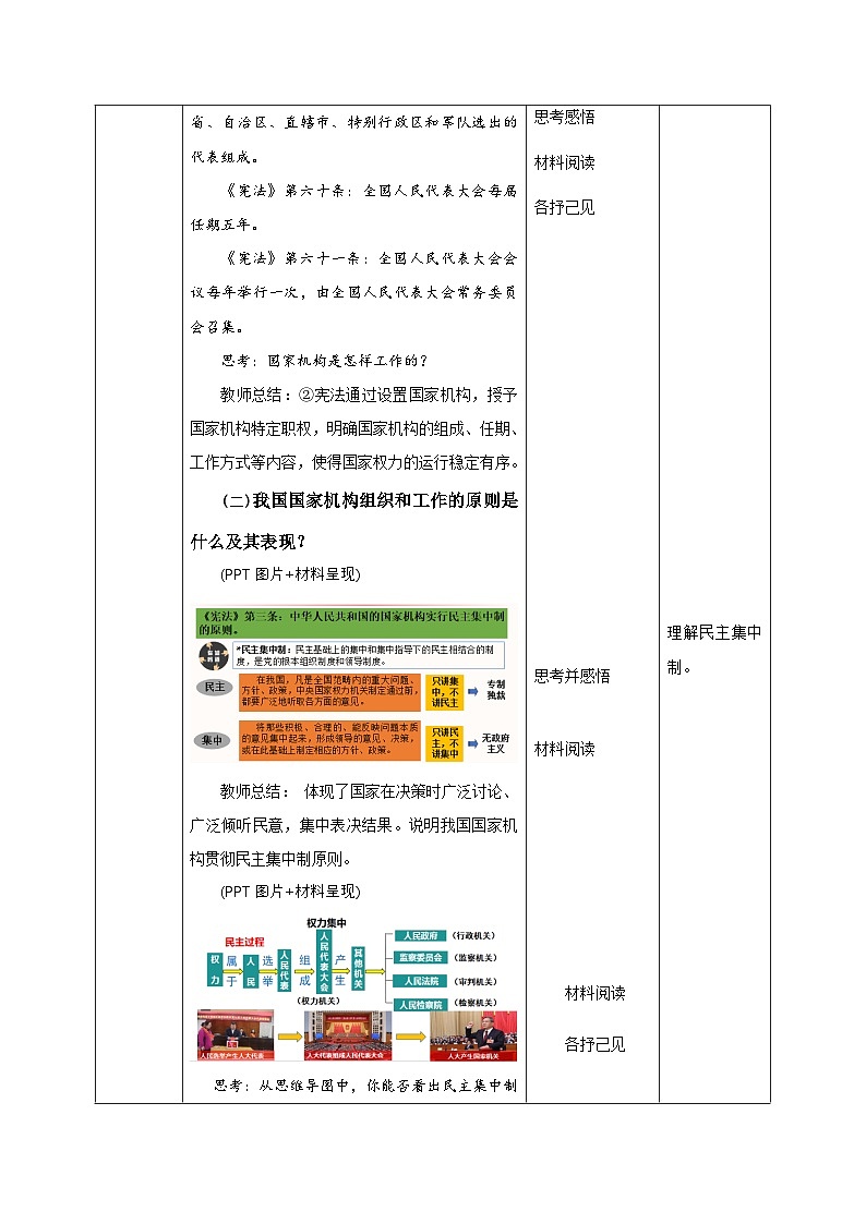 1.2治国安邦的总章程（教学设计）-2024-2025学年统编版道德与法治八年级下册第3页
